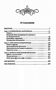 Katharina II. Wie die persönlichen Mittel aufgefüllt und ausgegeben wurden. Die Geldbörse der Kaiserin. Das Alltagsleben des russischen Kaiserhofes
